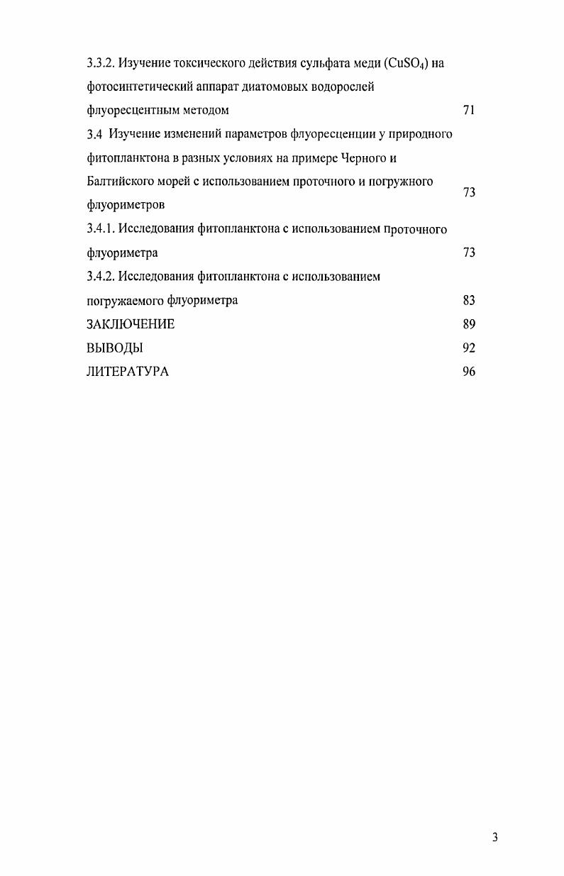 1.3 Влияние факторов внешней среды на фотосинтез микроводорослей.