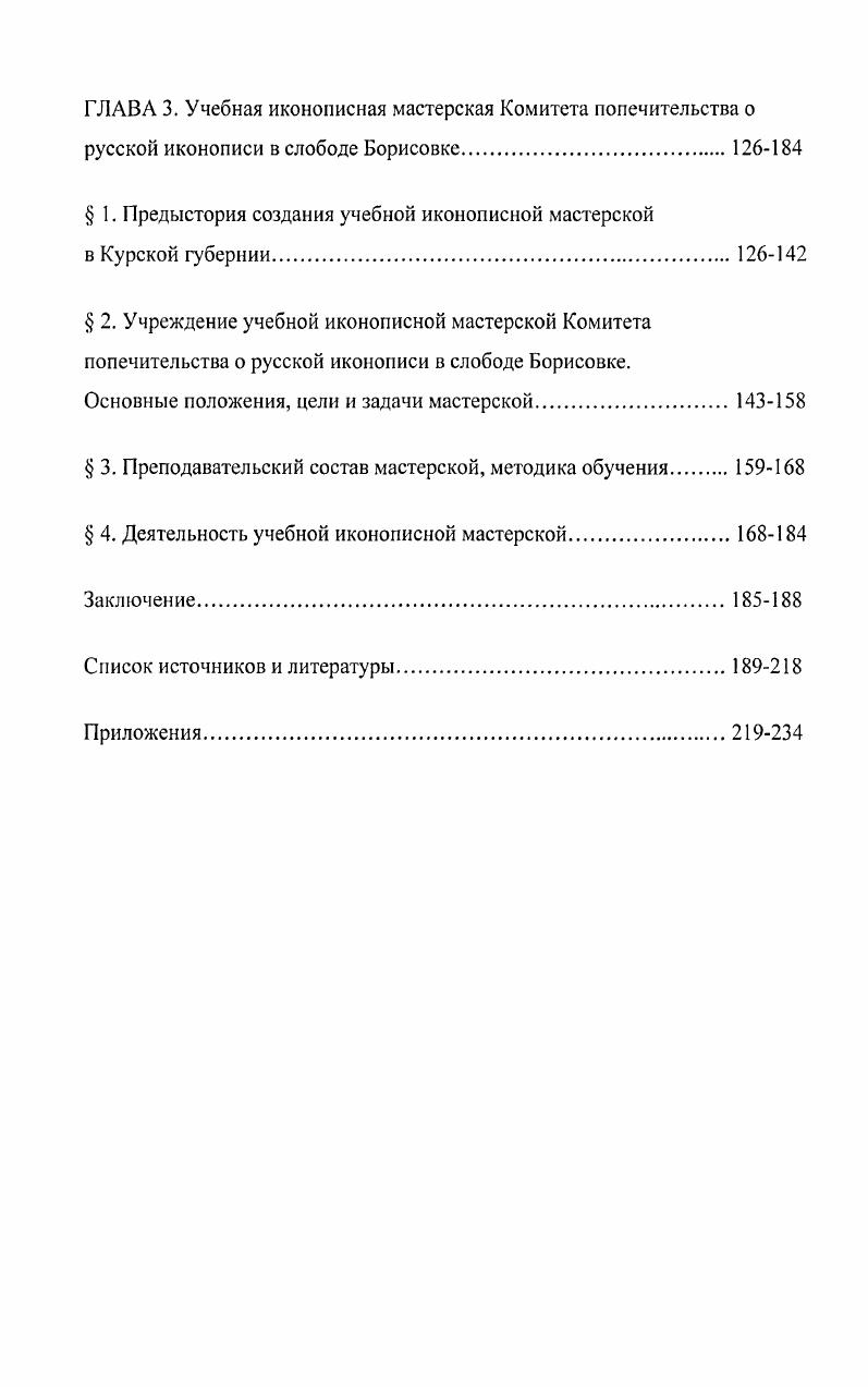  2. Борисовские иконописцы XVIII  первой половины XIX века 