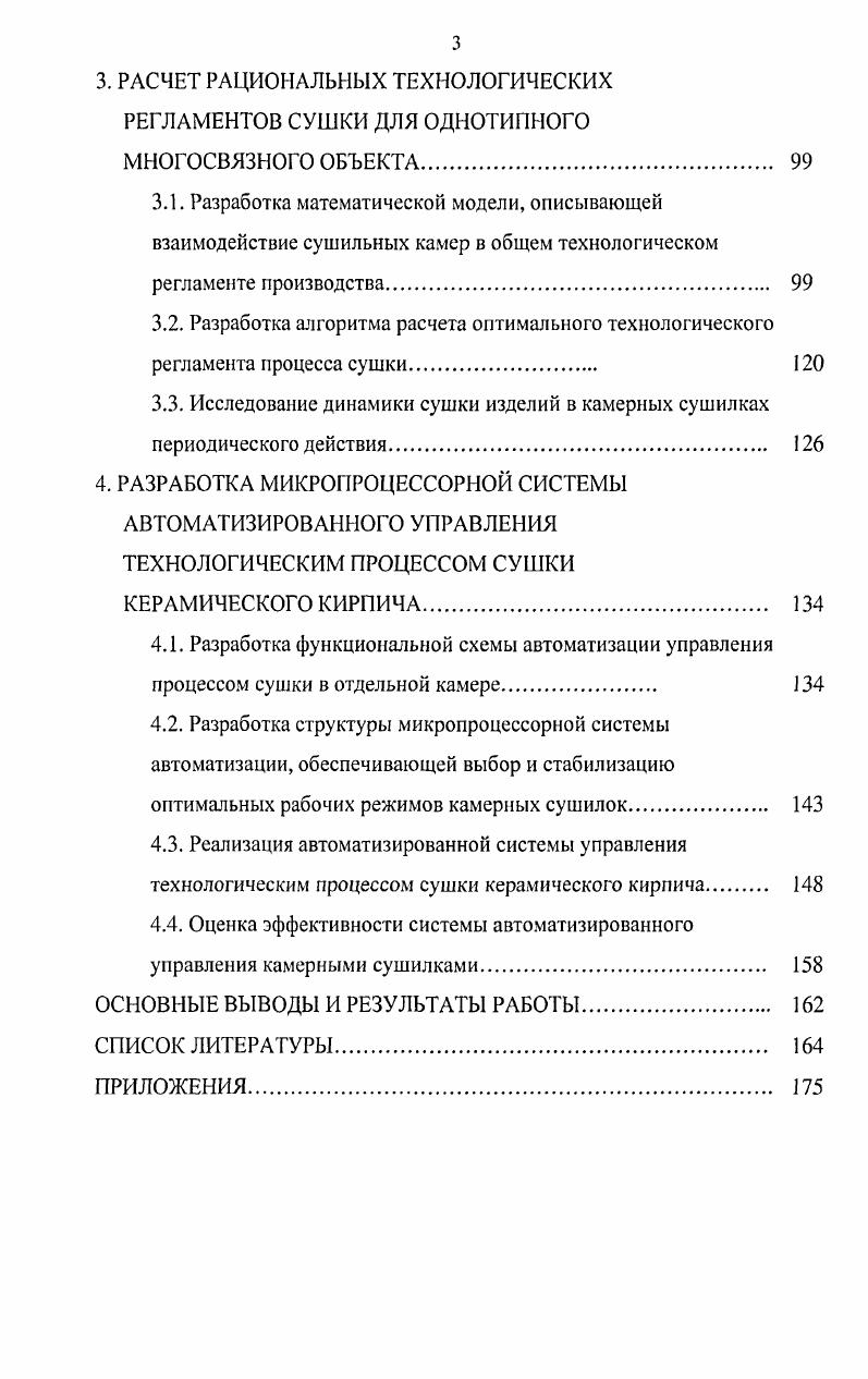 2.2. Построение математической модели сушки керамического кирпича