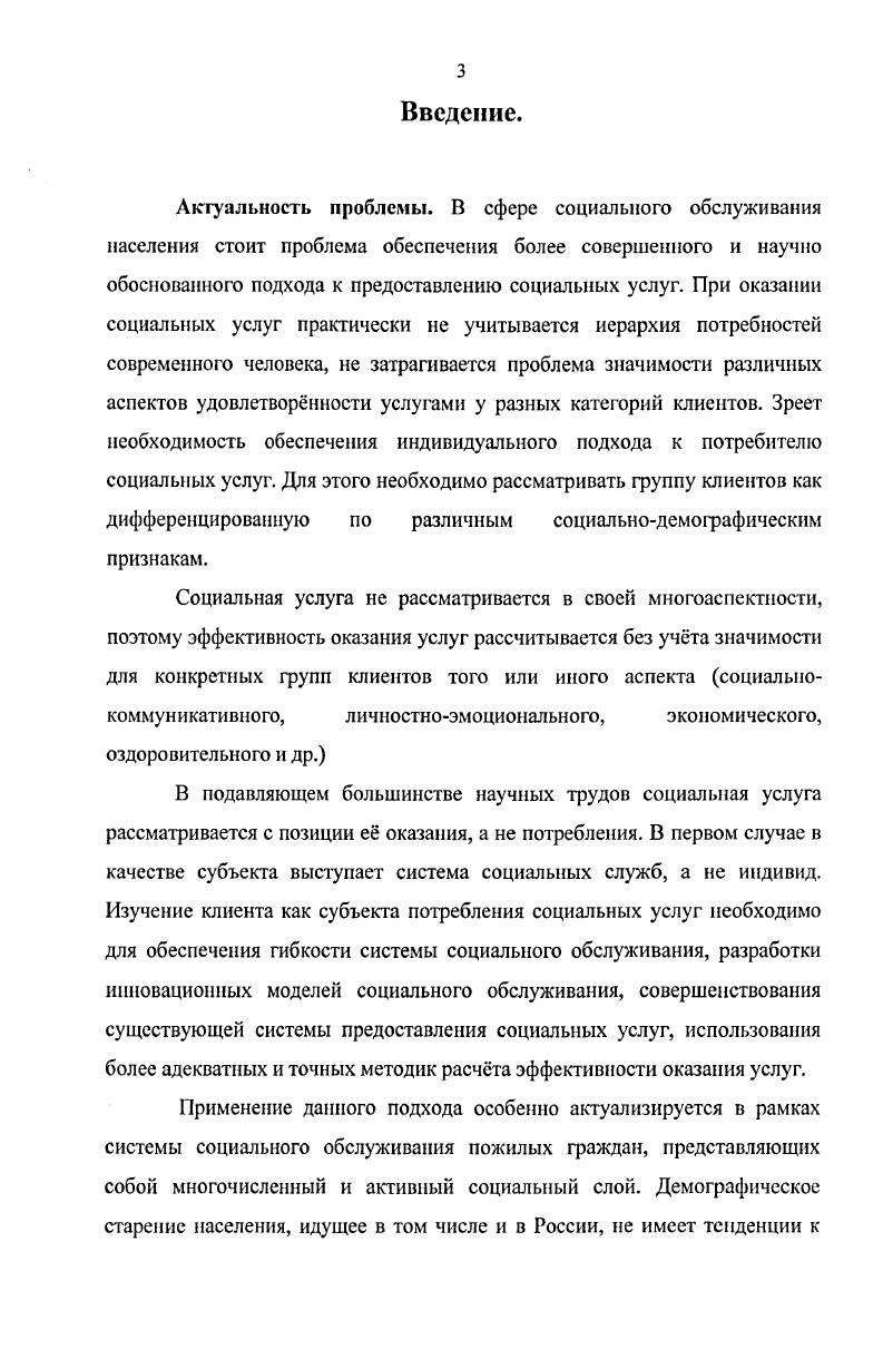  1.2 Особенности социального обслуживания лиц пожилого