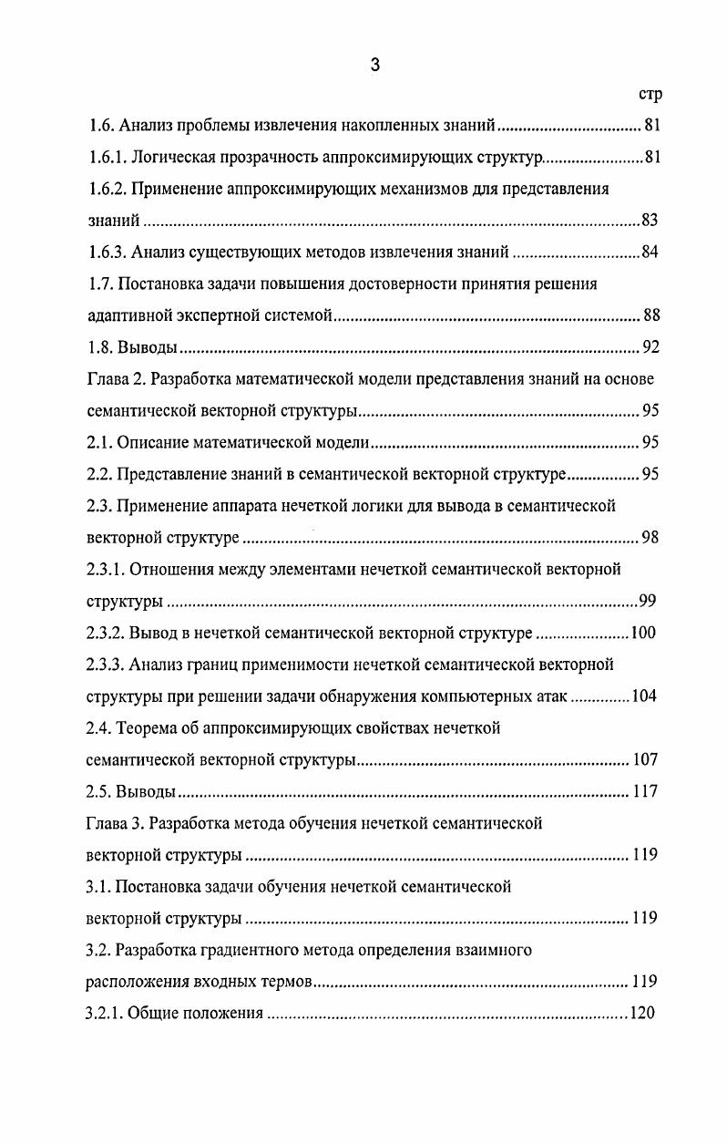 систем на примере систем обнаружения компьютерных атак