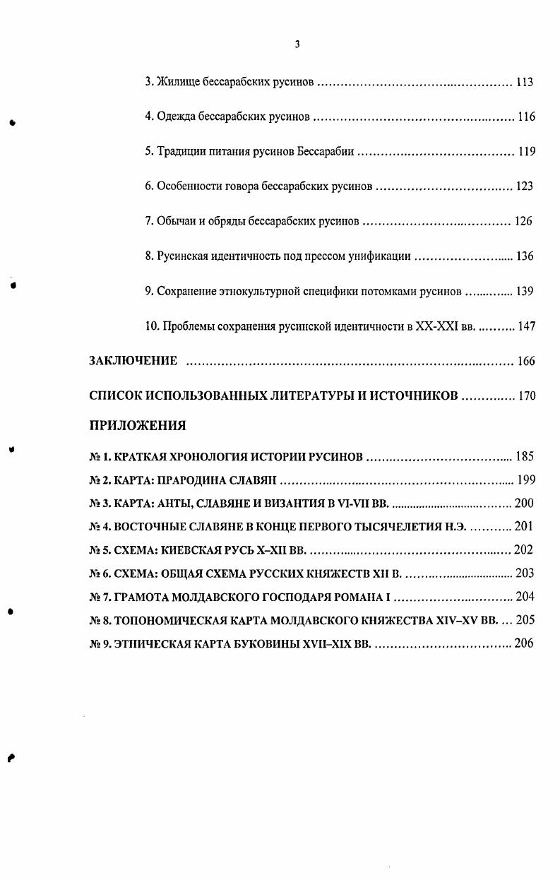 3. Русины и формирование молдавского народа .