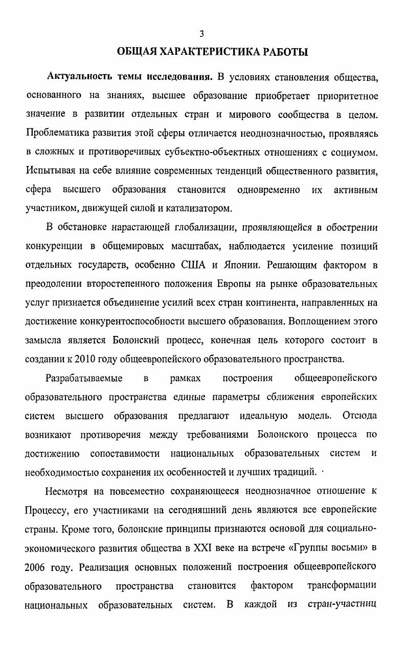 трансформации европейских систем высшего образования 