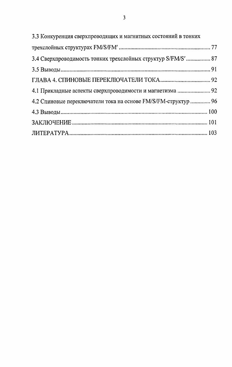 1.2 Неоднородное сверхпроводящее состояние.