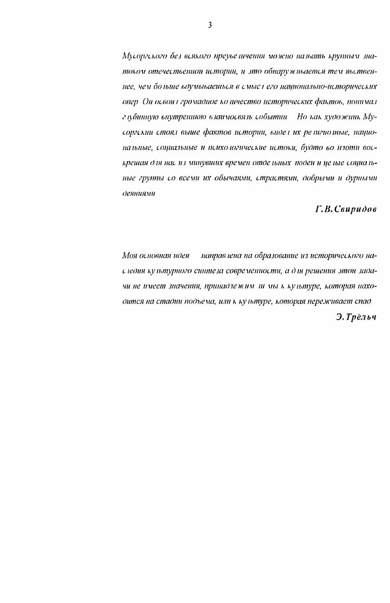 История в произведениях композитора