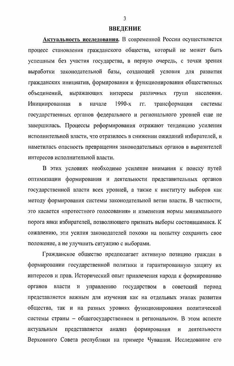  1. Полномочия и структура Верховного Совета