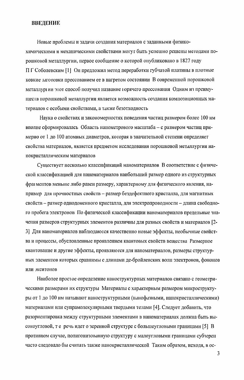 Глава 2. Материалы, оборудование, методы исследования. 