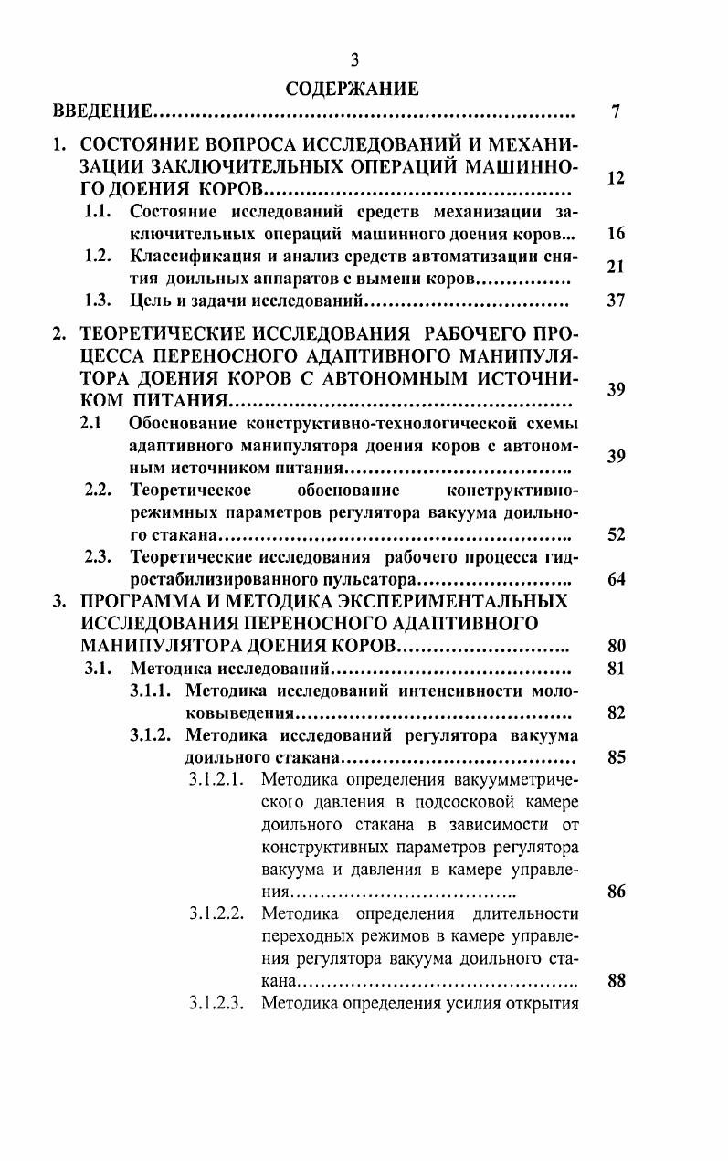 адаптивного манипулятора доения коров с автономным источником питания.