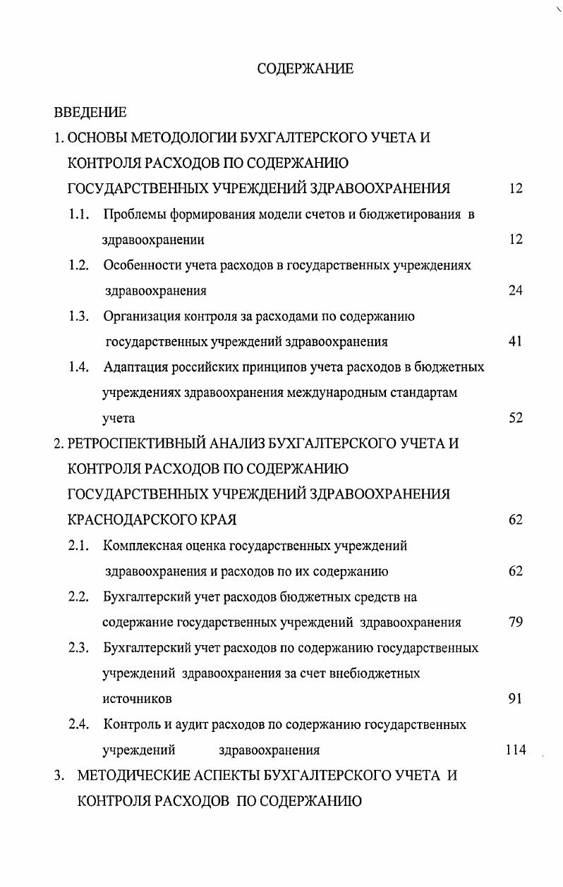 ГОСУДАРСТВЕННЫХ УЧРЕЖДЕНИЙ ЗДРАВООХРАНЕНИЯ