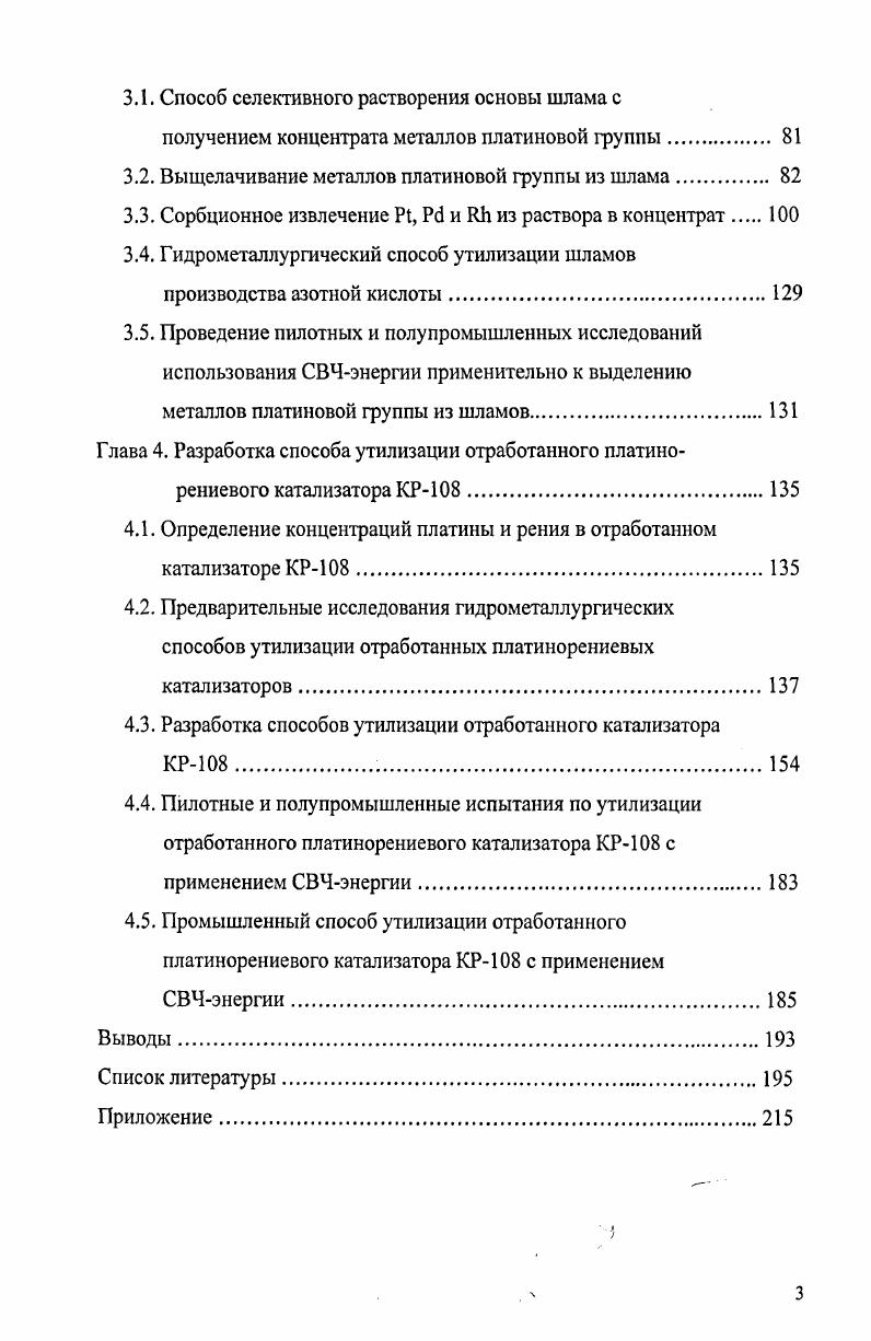 Глава 1. Литературный обзор и задачи исследования 