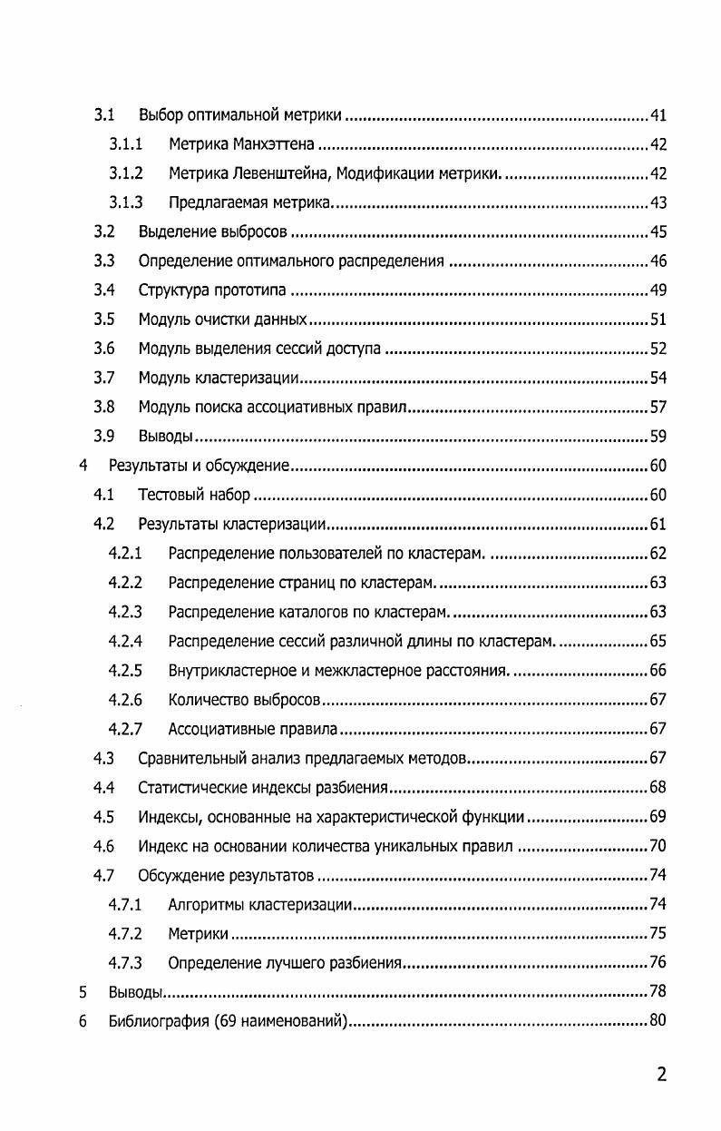1.7.3 Обсуждение результатов.