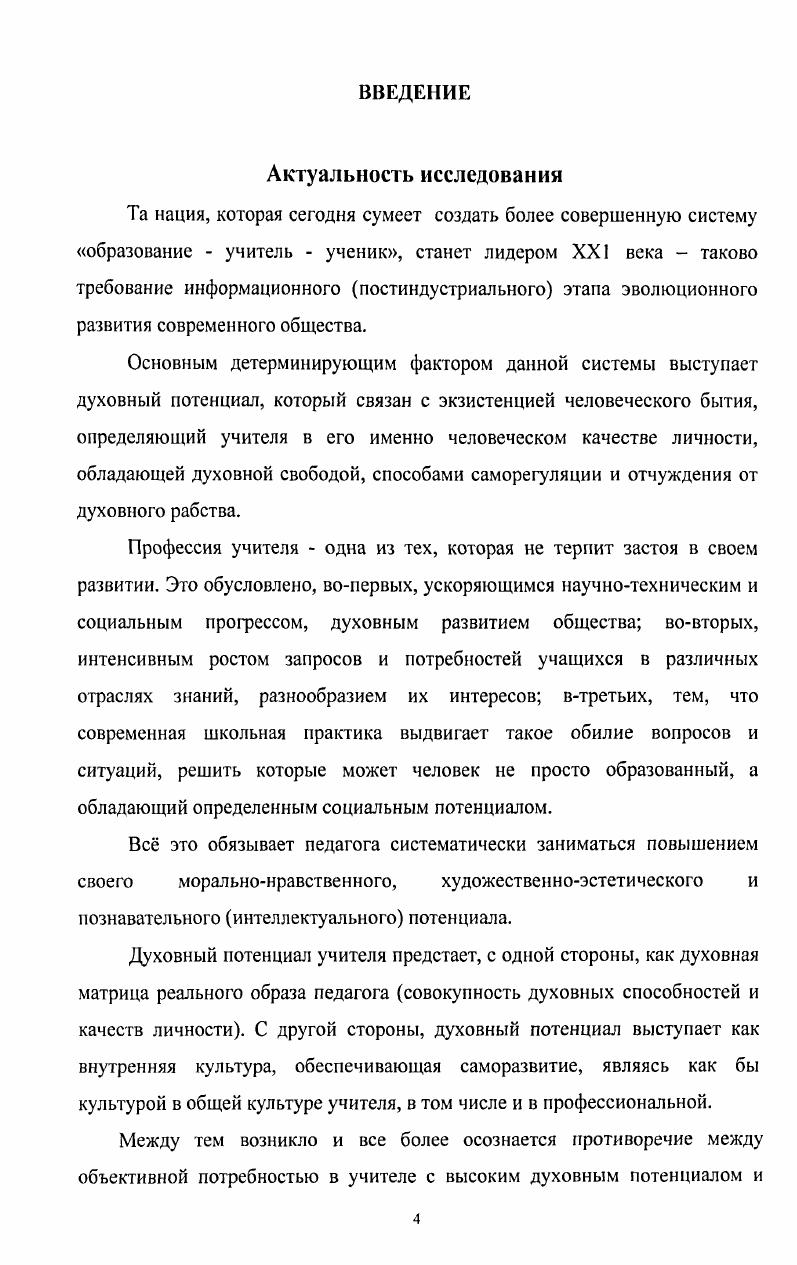 Раздел 2. Воздействие интеллектуального потенциала на духовность сельского учителя