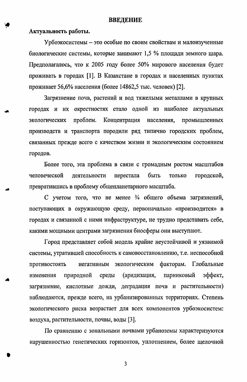 1.1 Тяжелые металлы, их биологическая роль