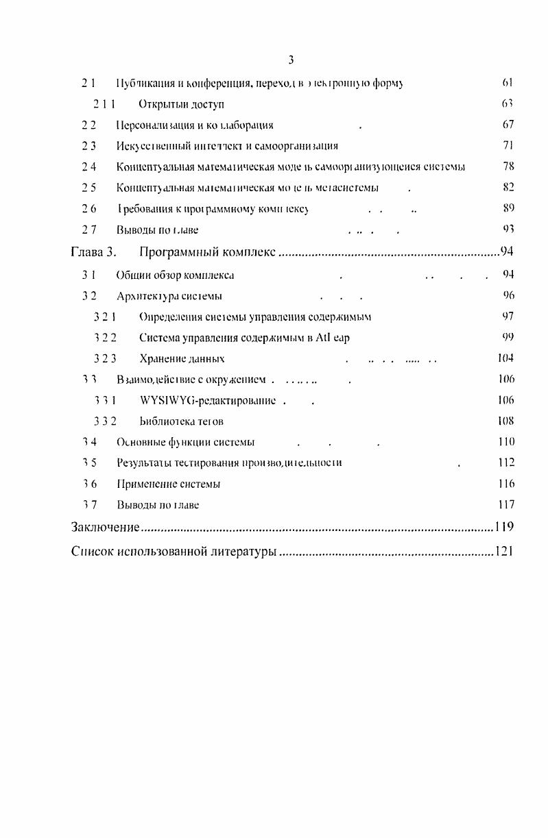 Глава 1. Коммуникации и документооборот, образование и наука