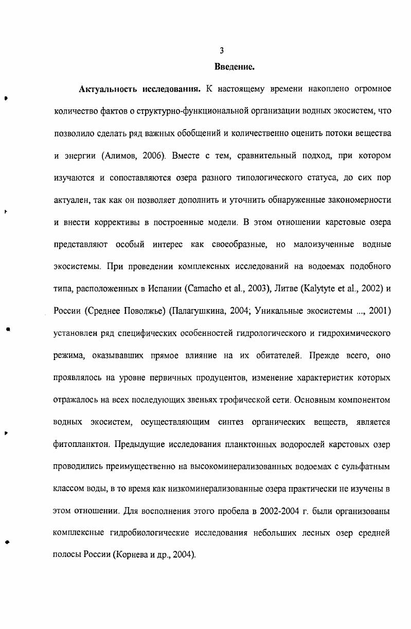 Глава 2. Материал и методы исследований