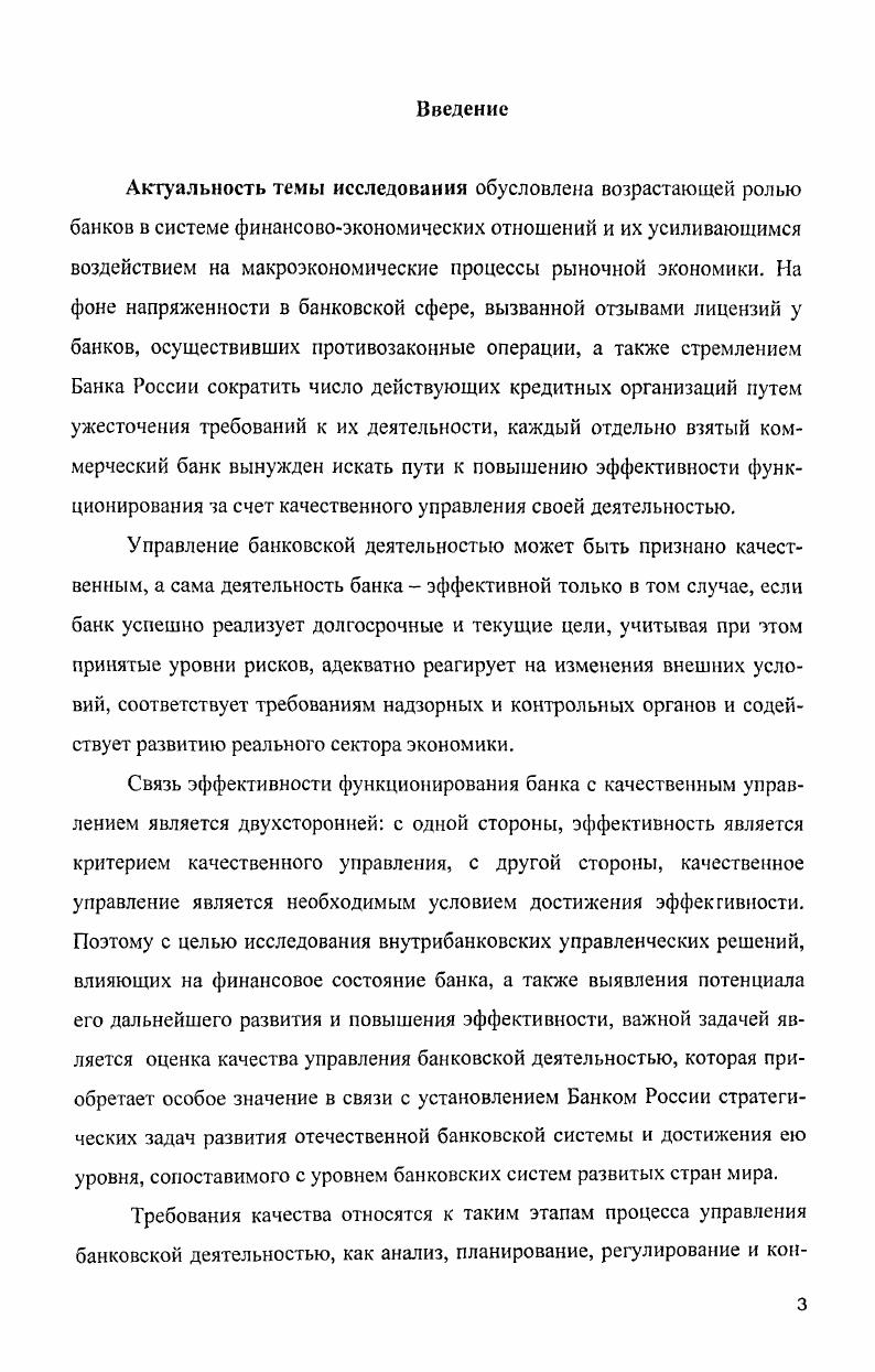 1.1. Сущность банковского управления. 