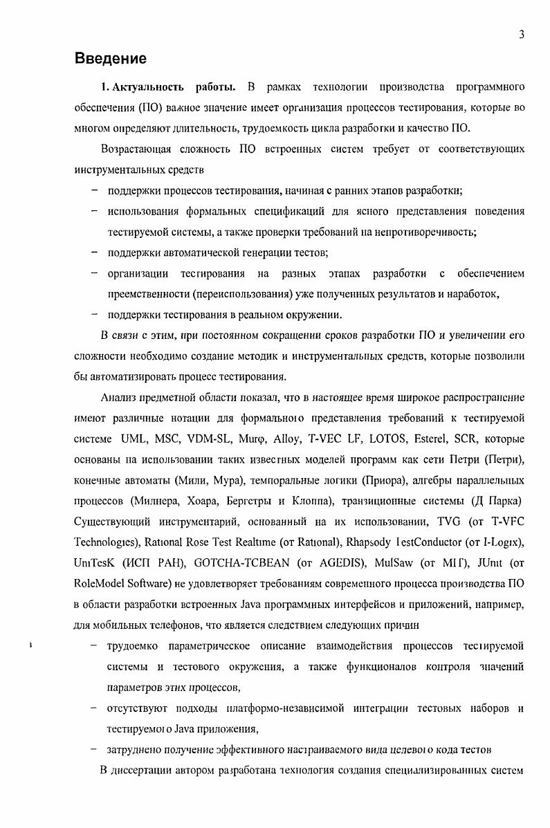  1 Современная базовая терминология и опрьд ление задачи тес  ирования 
