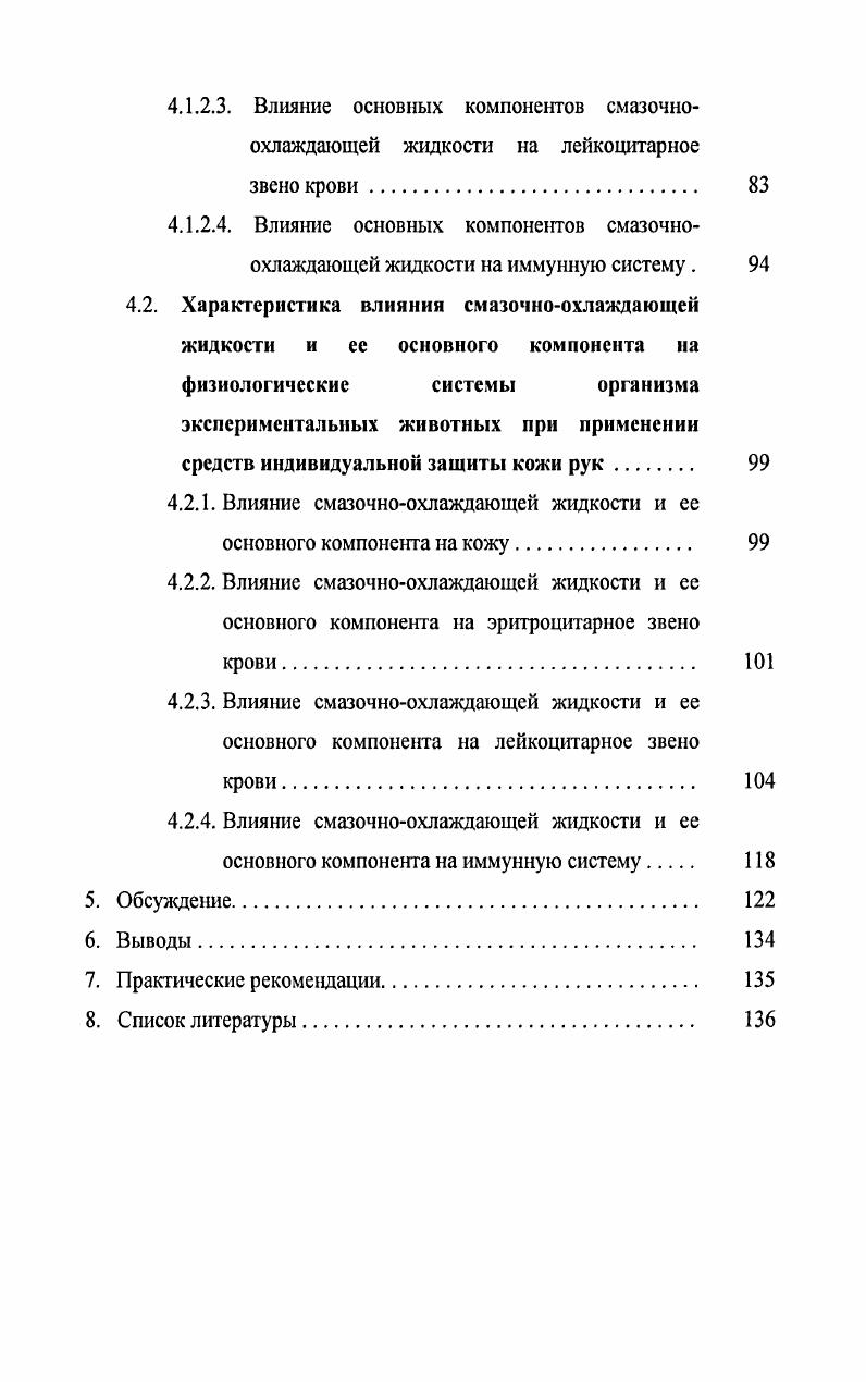 жидкости и ее основных компонентов на физиологические системы организма