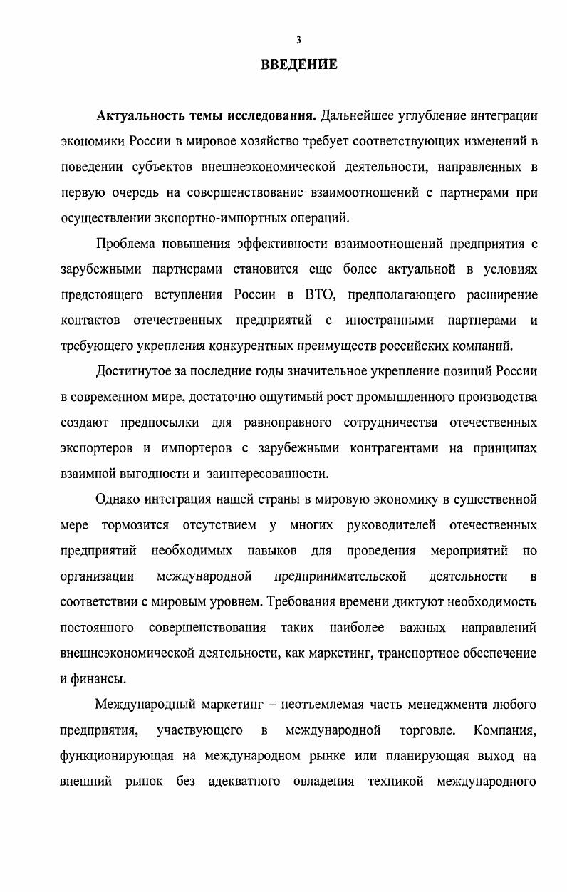 1.1. Понятие и типы взаимоотношений с иностранными партнерами 