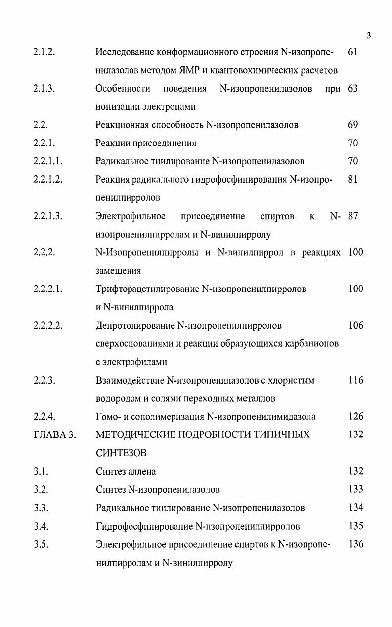 Способы получения Малкенилпирролов, ди и триазолов