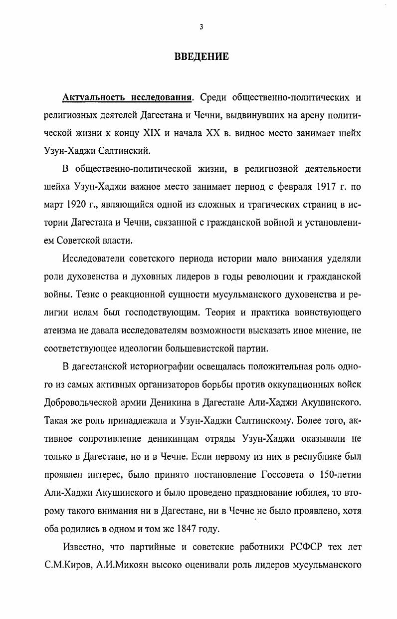 Глава II. Шейх УзунХаджи Салтинский 