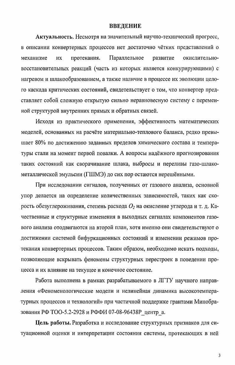 1.1. Исследование конвертерных процессов. 