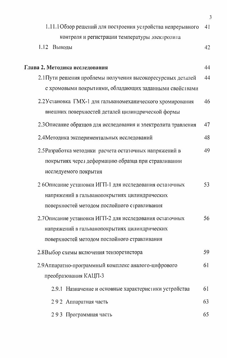 1.2 Методы гальваномеханического хромирования