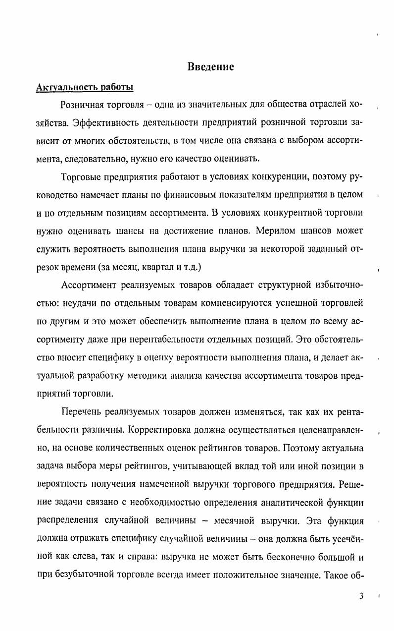1.2. Пути повышения доходности торгового предприятия.