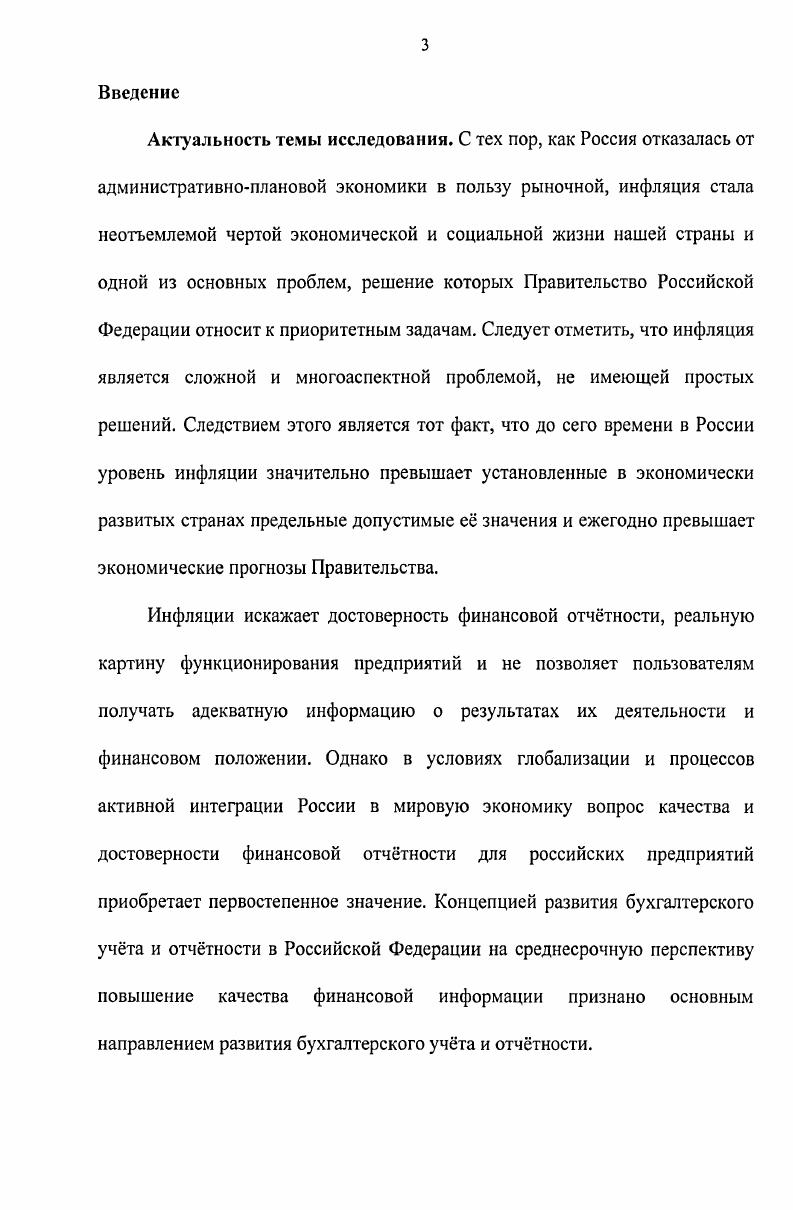 1.2. Роль инфляции в формировании показателей финансовой отчтности.