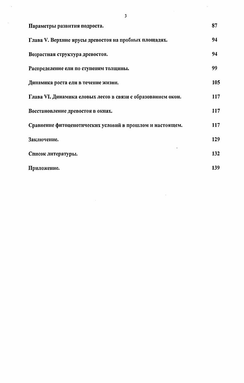 Глава II. Растительные сообщества ельников в районах исследования