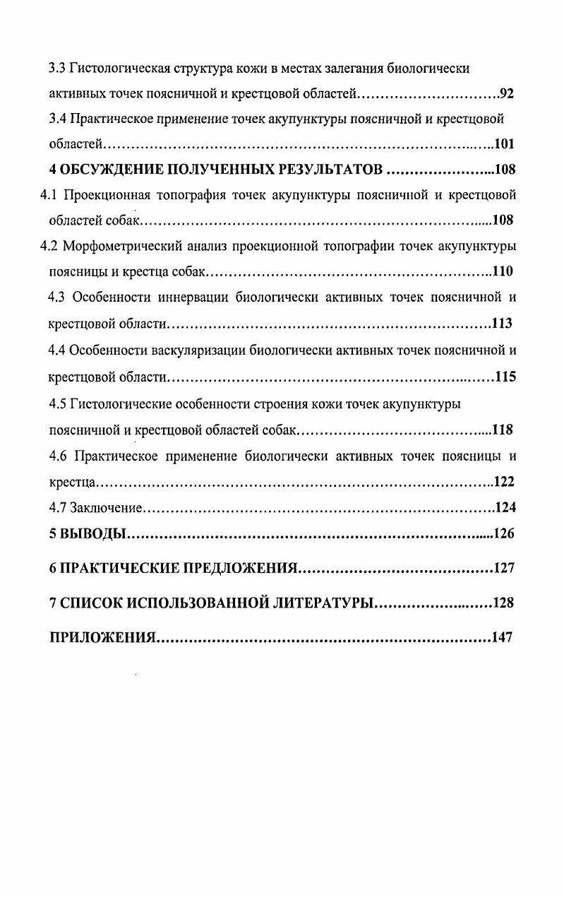 1.3 Кровоснабжение поясничнокрестцовой области и микроциркуляторное русло.