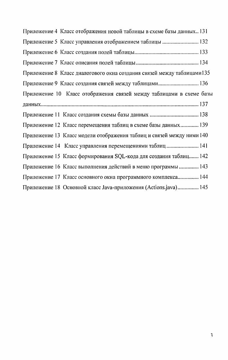 1.1. Системы баз данных, основанные на правилах . . . . 