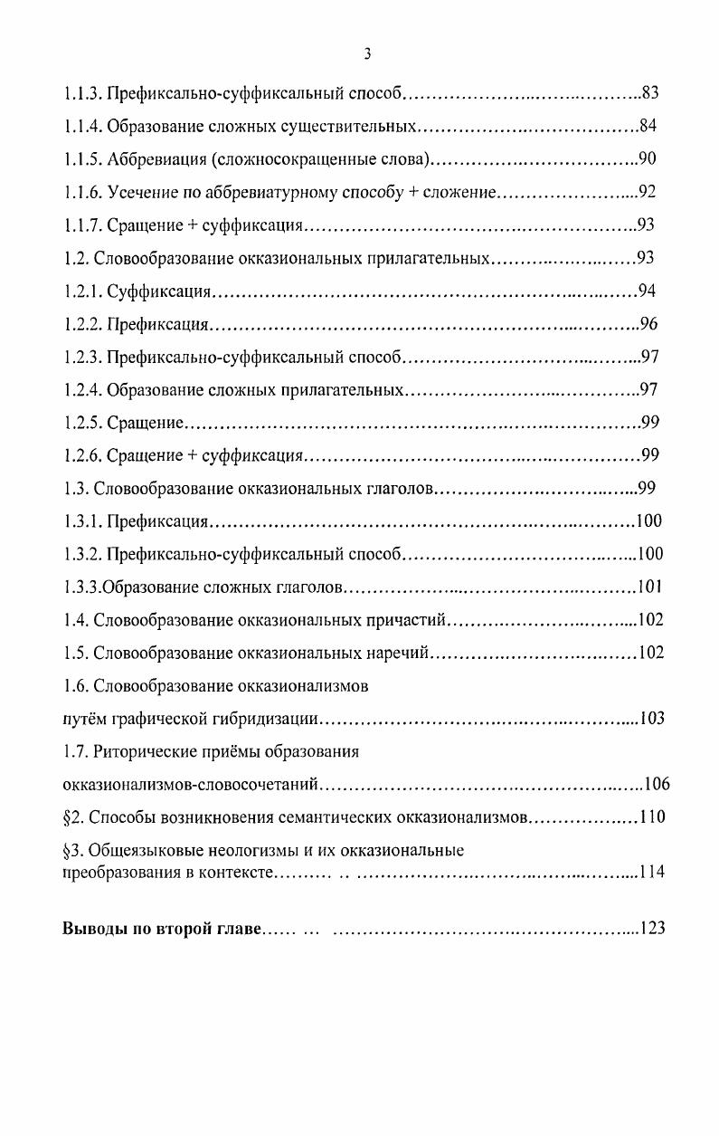 2. Неологизмы и их лингвистический статус в работах отечественных лингвистов.