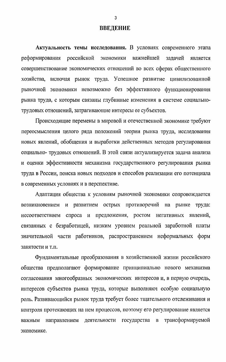 1.1. Теоретические основы рынка труда 