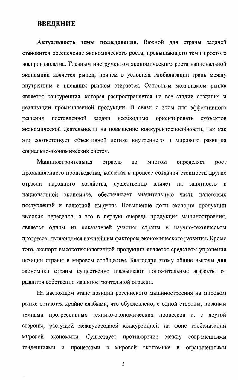 1.2. Генезис и современная парадигма теории конкурентных преимуществ предприятия.