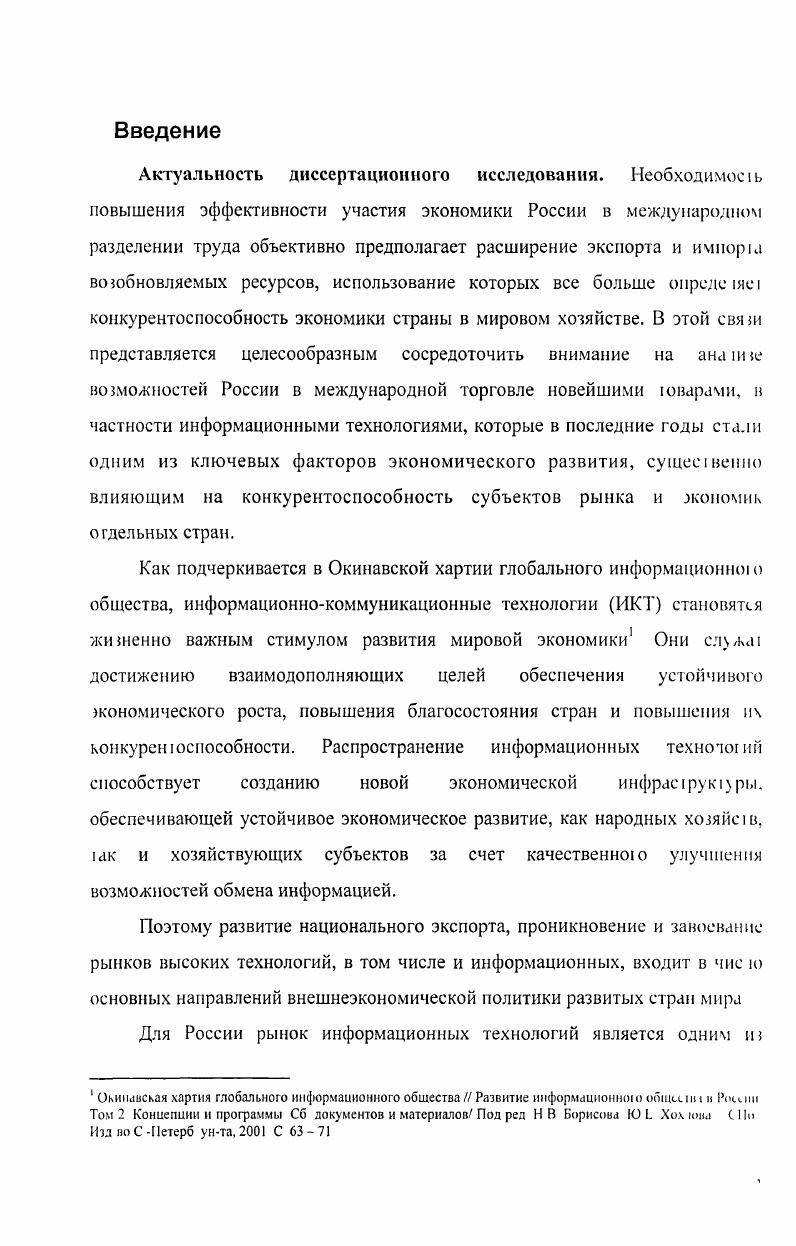 1.1. Сущность и особенности рынка информационных технологий 