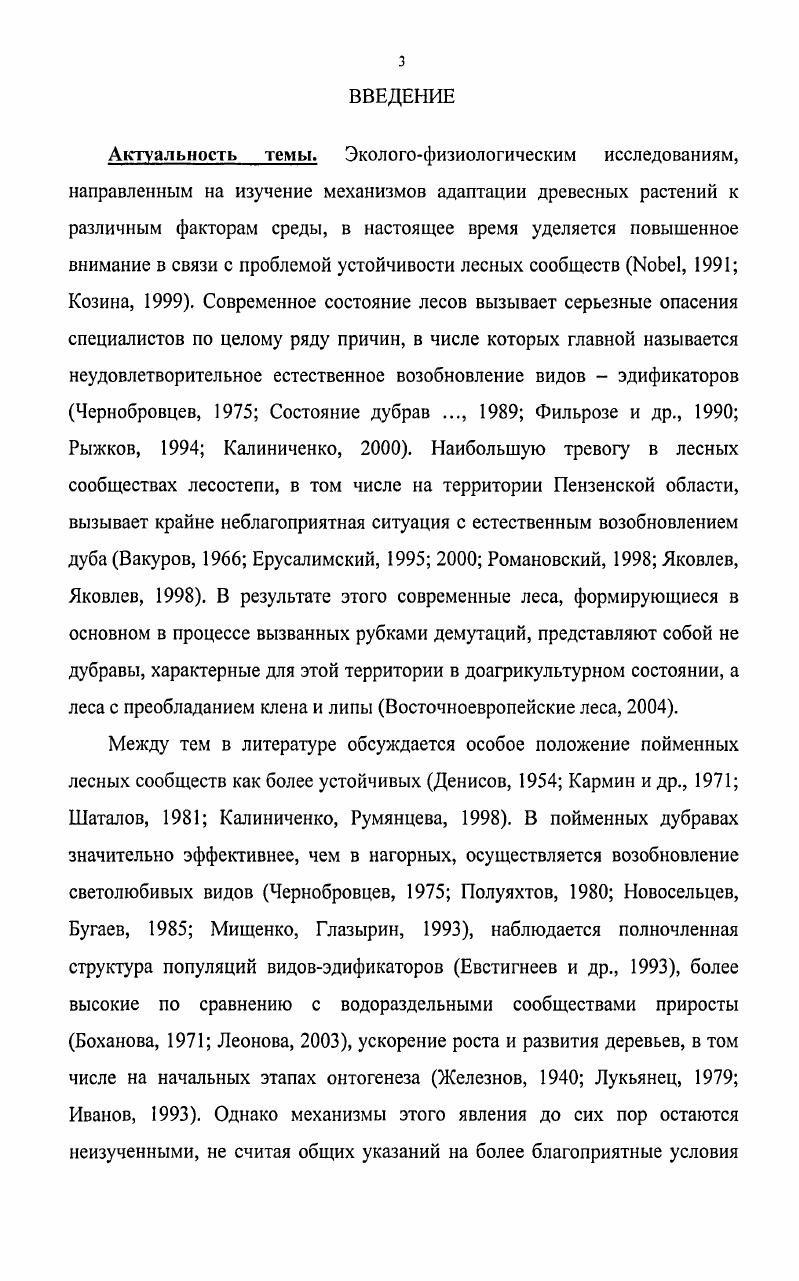 1.1. Адаптация подроста древесных растений к условиям освещения 