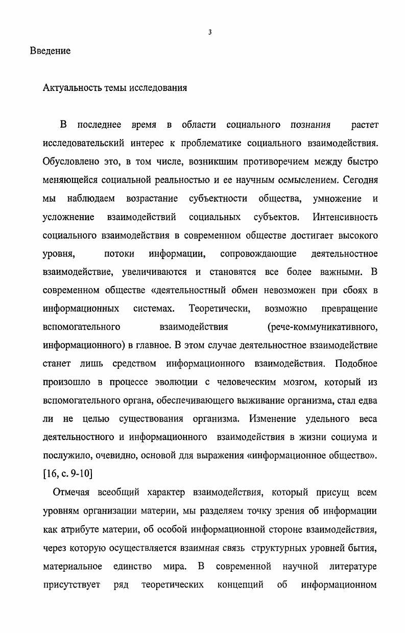 1.2. Информация как атрибут взаимодействияс.