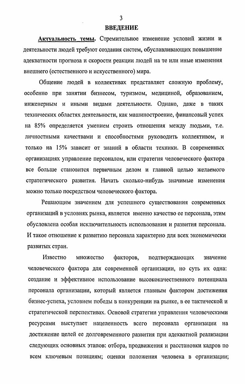 1.1 Модель экономического поведения человека на рынке труда. 