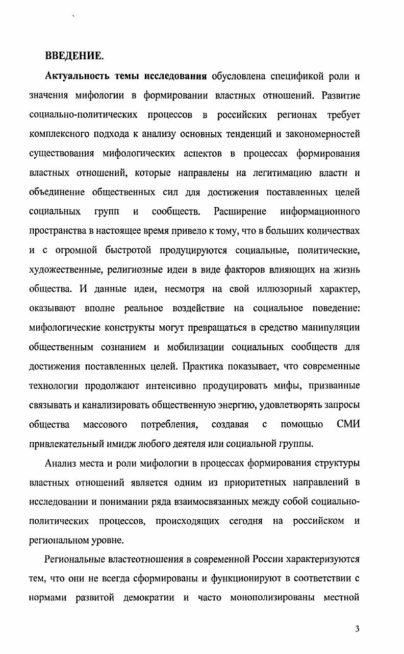 1.2. Мифологическое сознание характеристики и функции 