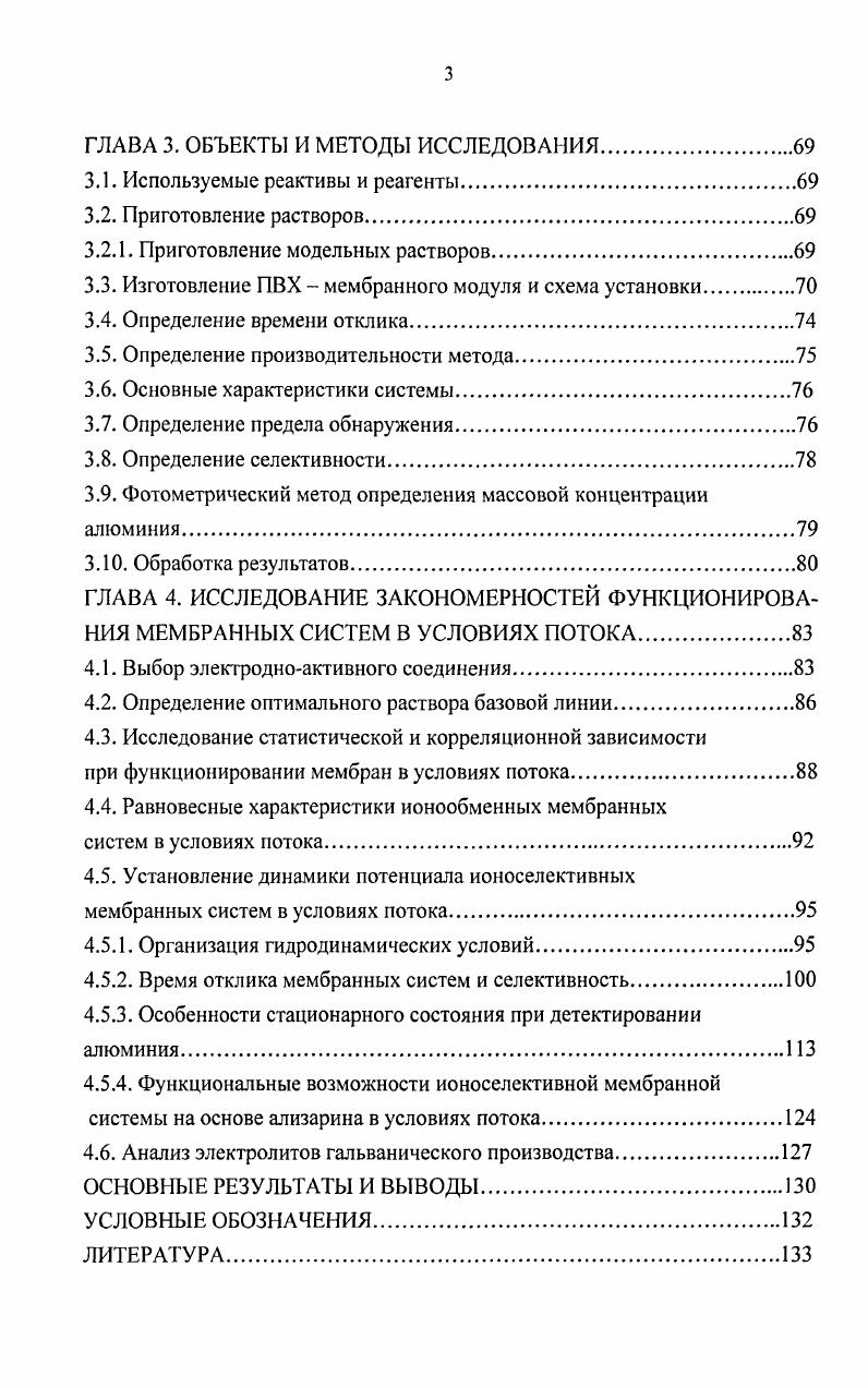 1.1. Общие понятия о мембранах и их классификация