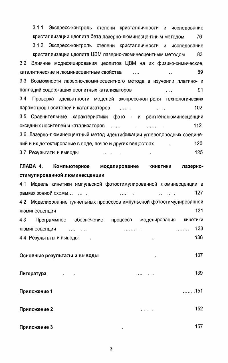 1 2 Синтез, модифицирование и физикохимические свойства цеолитов 