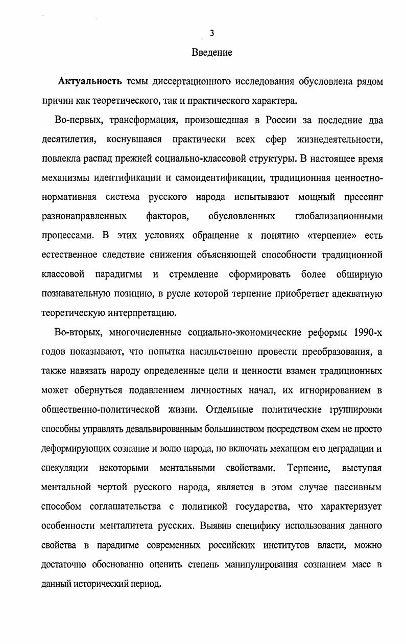 1.2. Специфика представлений о терпении в русской религиозной философии. 
