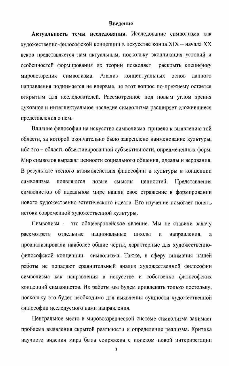 2.3. Символизм и декадентство проблема художественноисторического