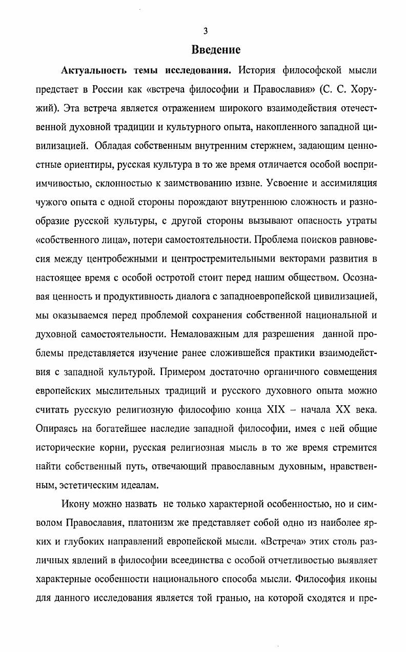 1.1 Платонизм как идейная и методологическая основа философии всеединства