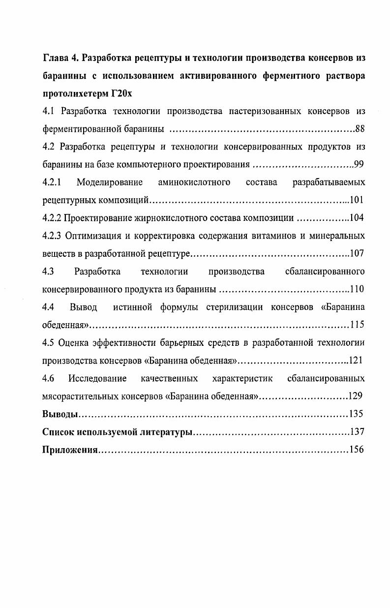 1.2 Научное обоснование применения ферментных препаратов в мясной промышленности.