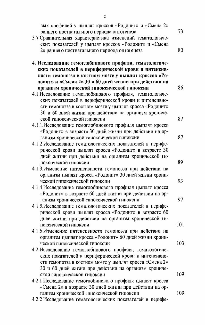 1.2. Газогрансиоршые свойсва емо лобинов 