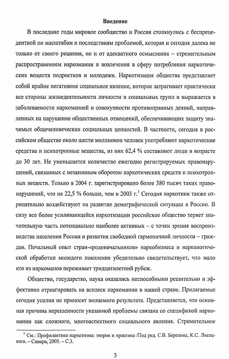 Раздел 3. Приоритетные направления противодействия наркоти 0