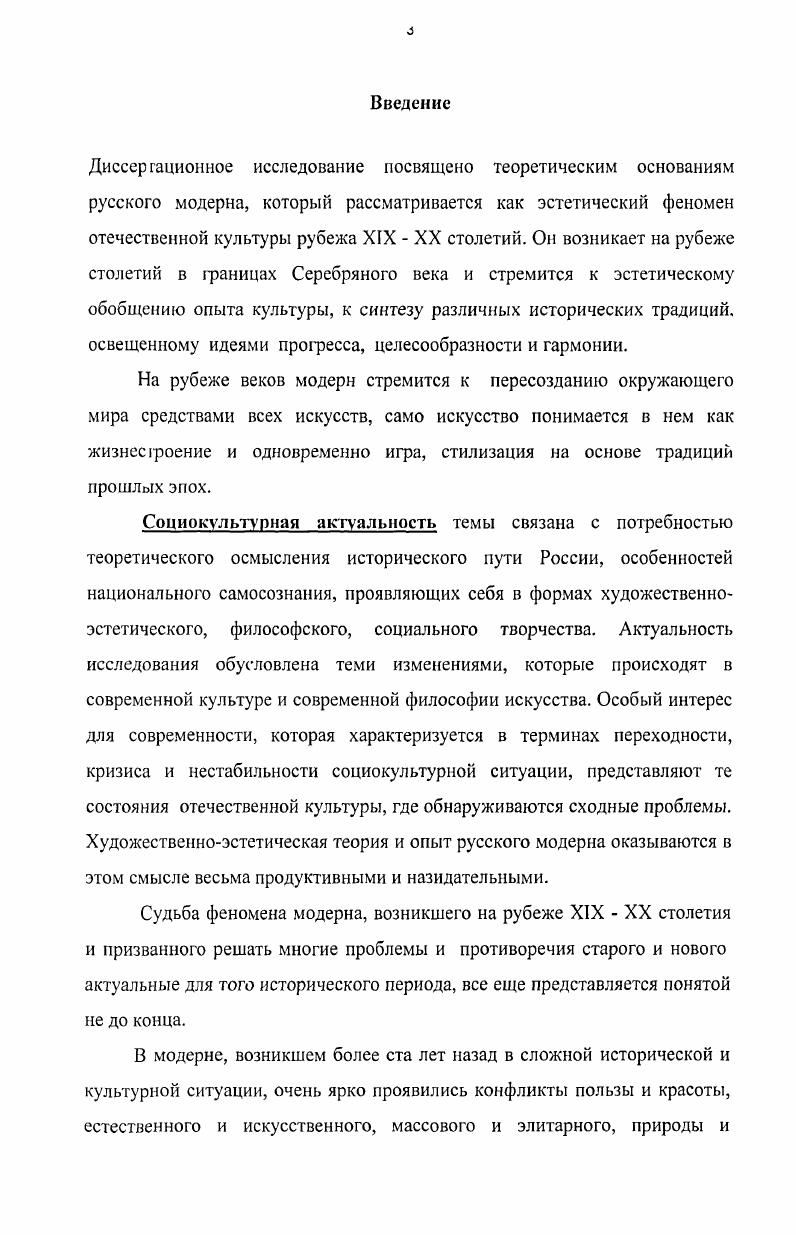 1.1. Терминология и типология подходов к определению модерна с.