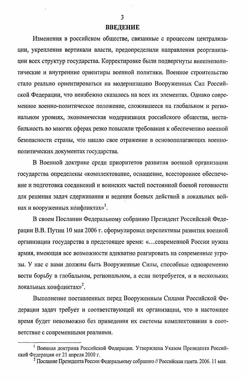 КОМПЛЕКТОВАНИЯ ВООРУЖЕННЫХ СИЛ РОССИЙСКОЙ ФЕДЕРАЦИИ. 
